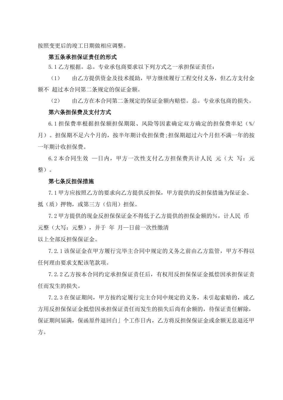 专业分包商履约委托保证合同_第3页