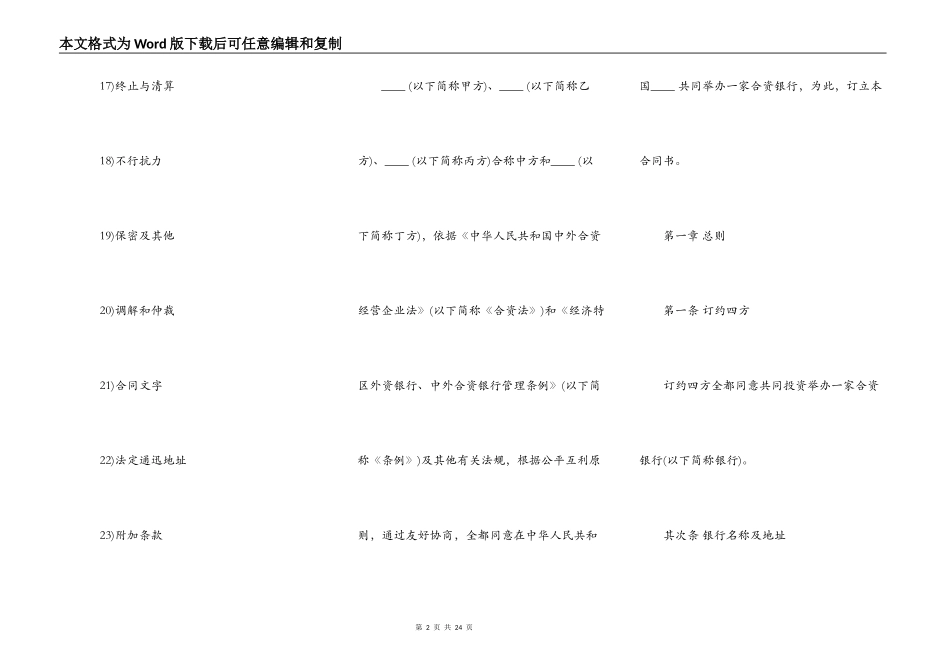 中外合资经营企业合同样本常用版_第2页