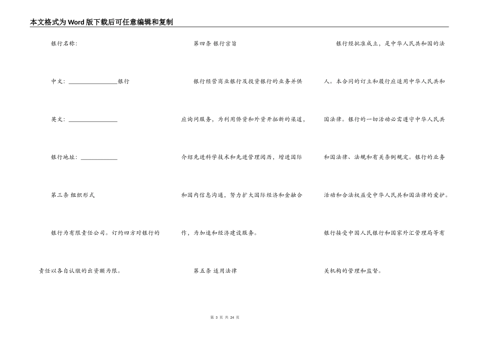 中外合资经营企业合同样本常用版_第3页