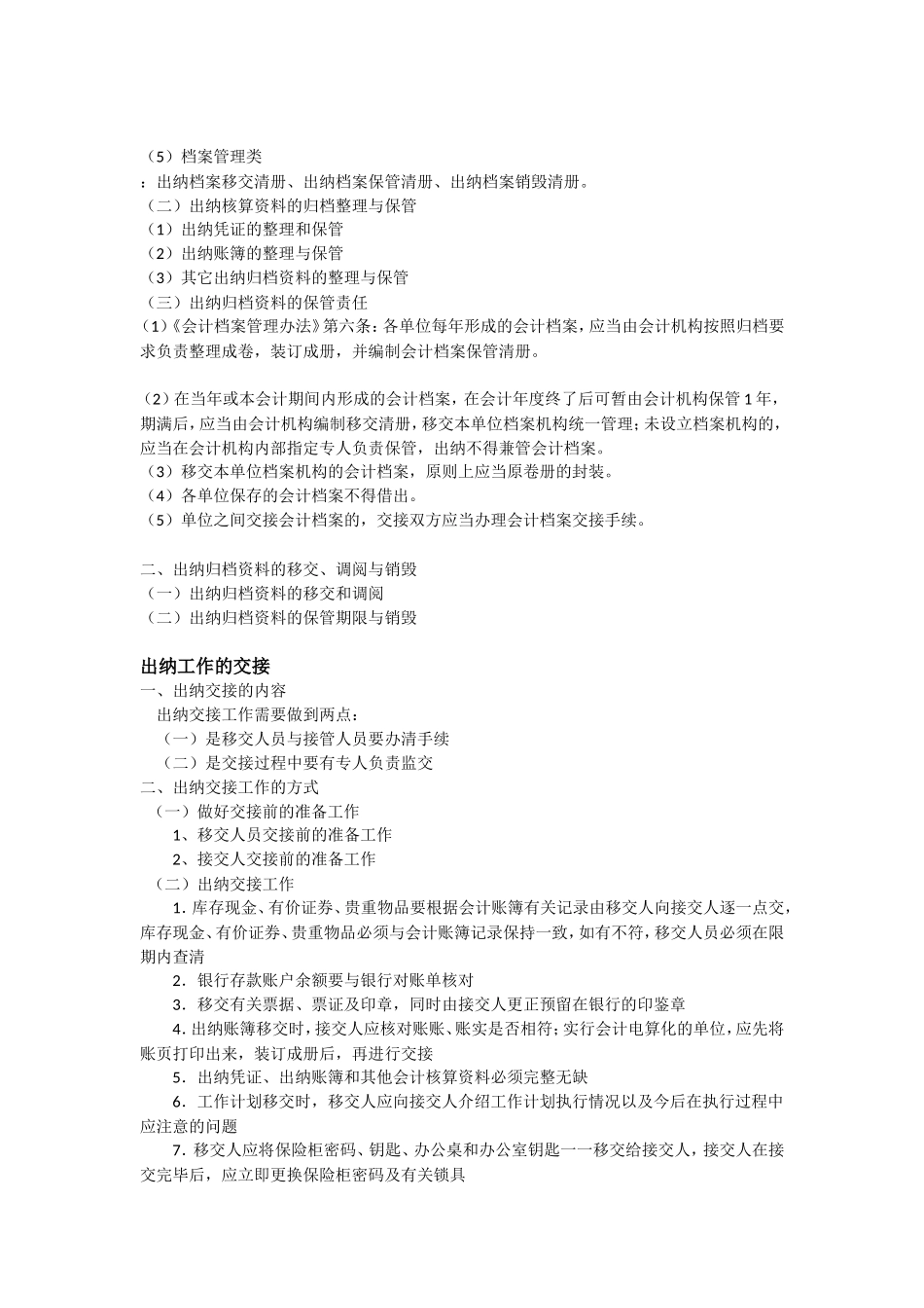 出纳工作及出纳职业道德知识点梳理汇总_第3页