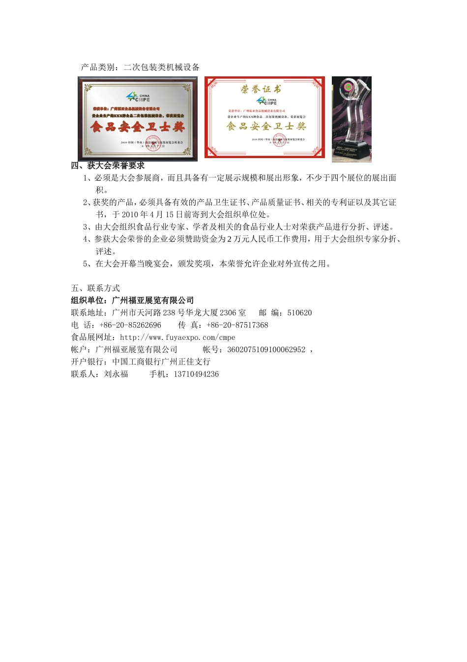 中国（华南）食品机械与包装展览会荣誉奖项方案_第2页