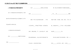 二手房屋买卖合同简约版样书