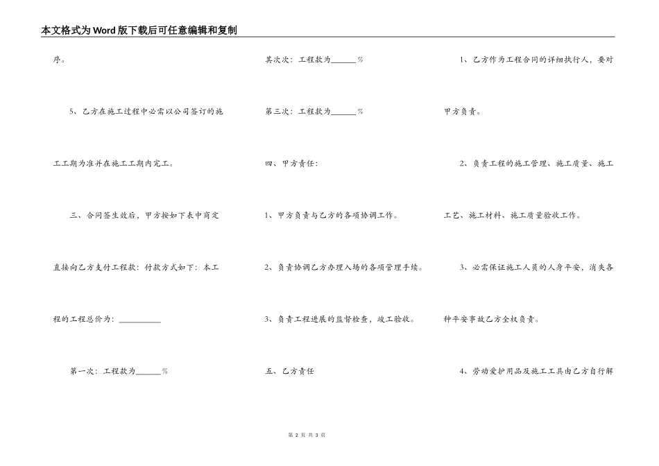 承包工程合同通用版范本_第2页