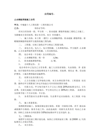 止水钢板焊接合同