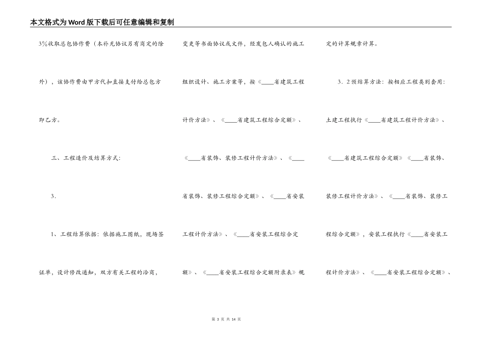 常用版小型工程合同_第3页