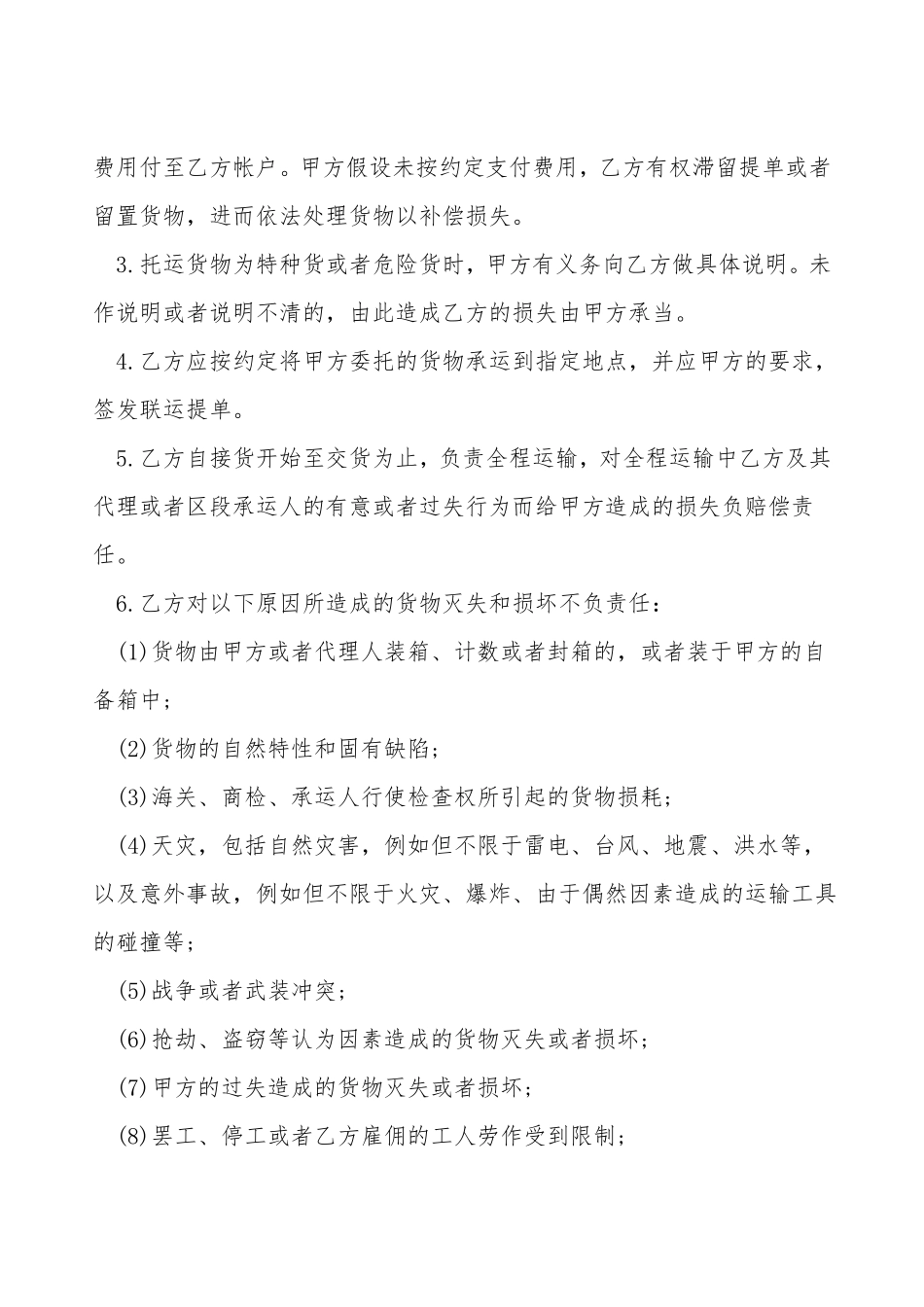 多式联运合同书范本_第2页