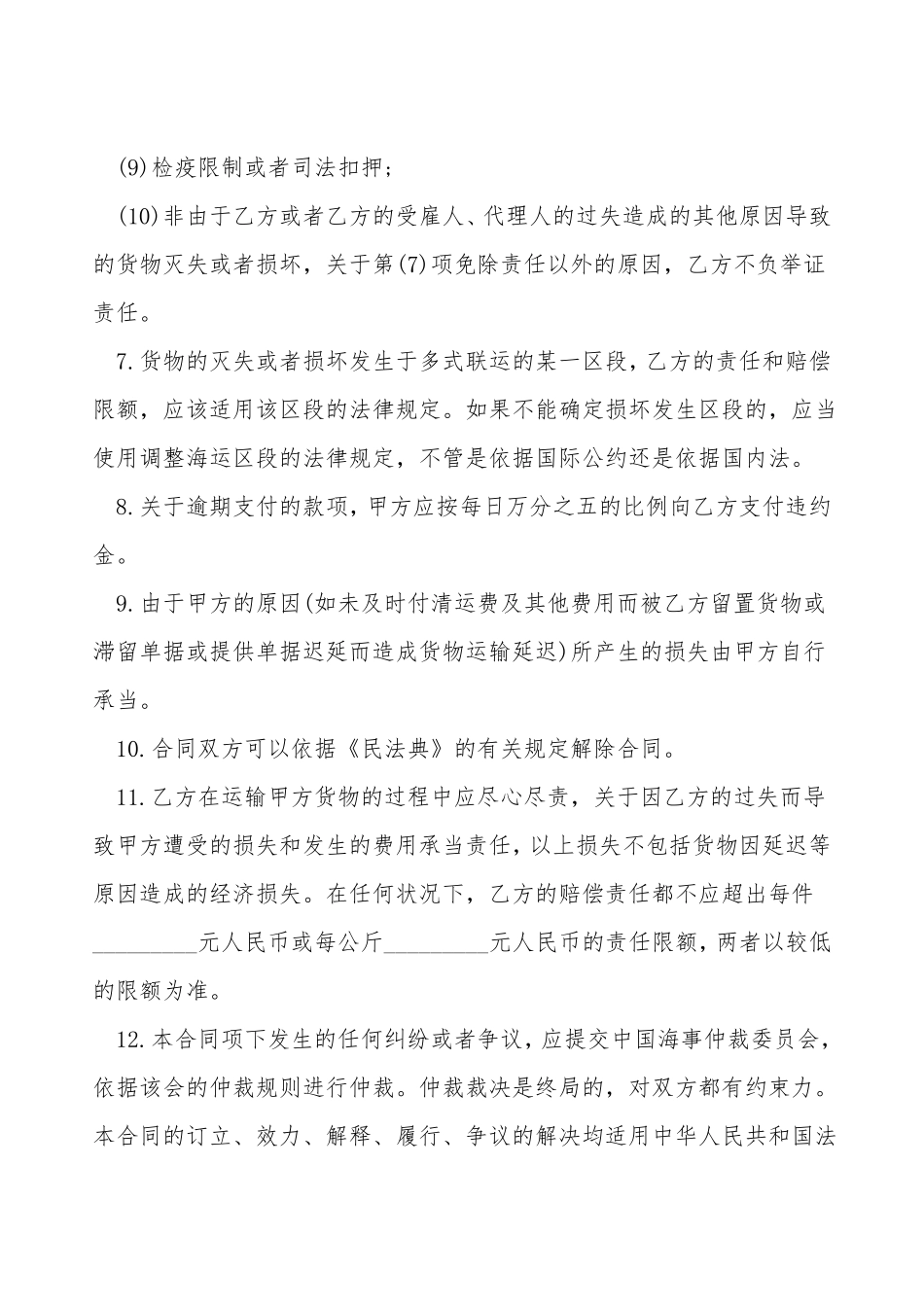 多式联运合同书范本_第3页