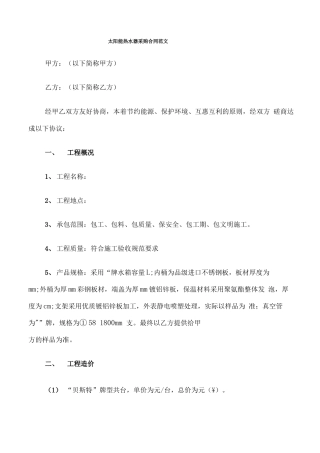 太阳能热水器采购合同范文