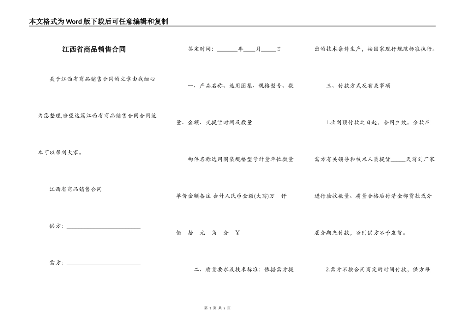 江西省商品销售合同_第1页