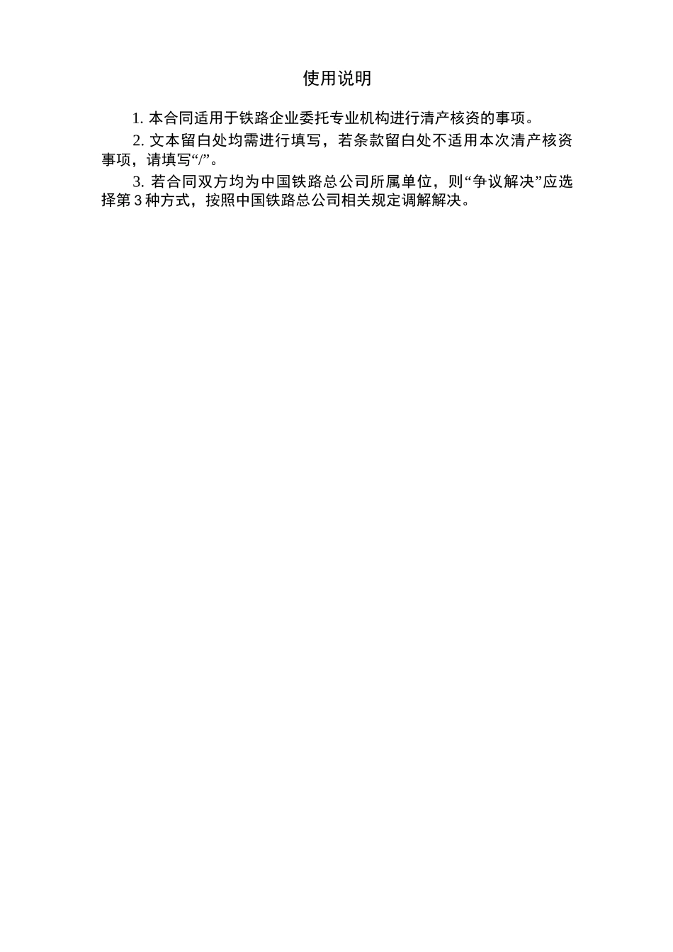 清产核资业务委托合同_第2页