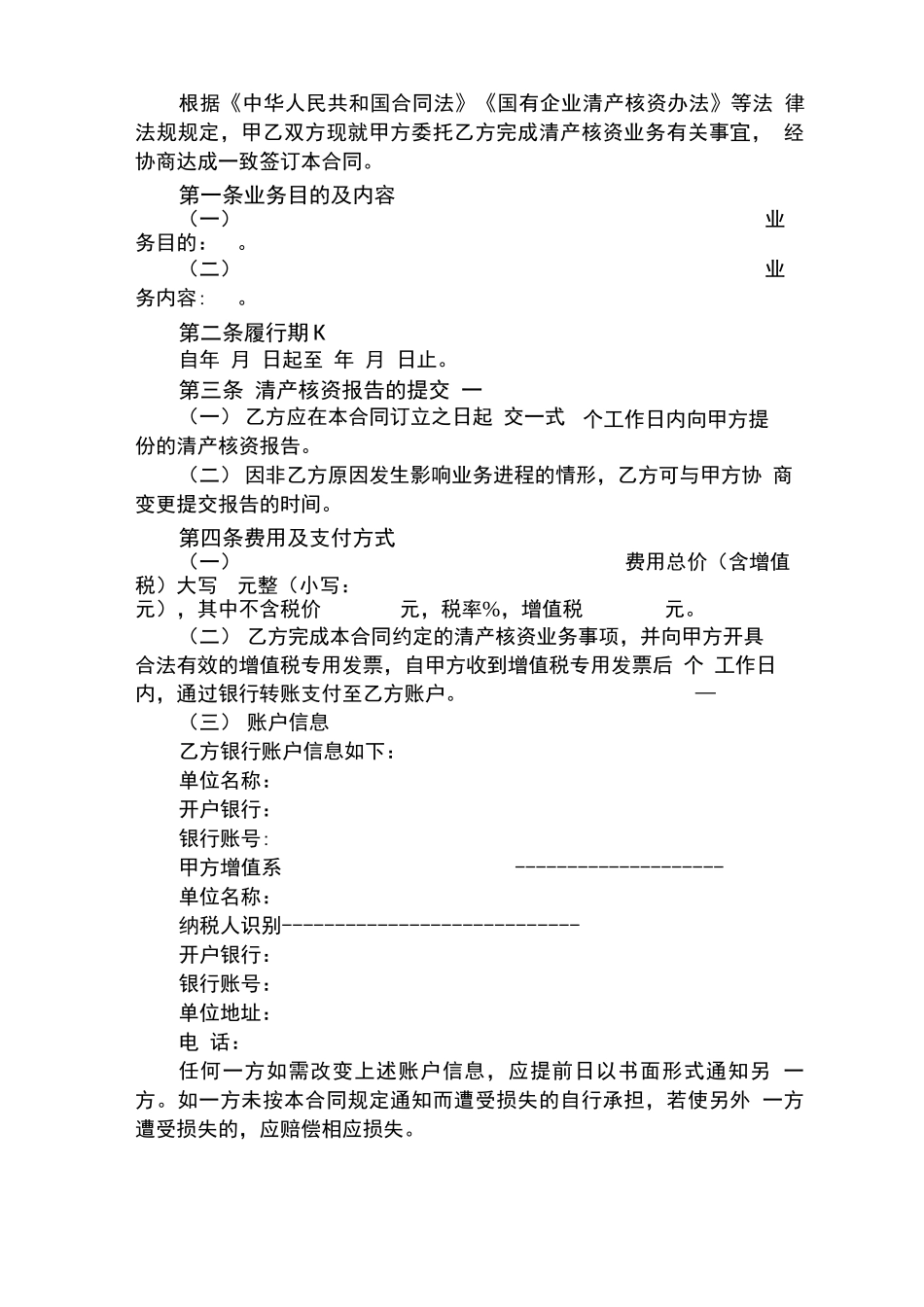 清产核资业务委托合同_第3页