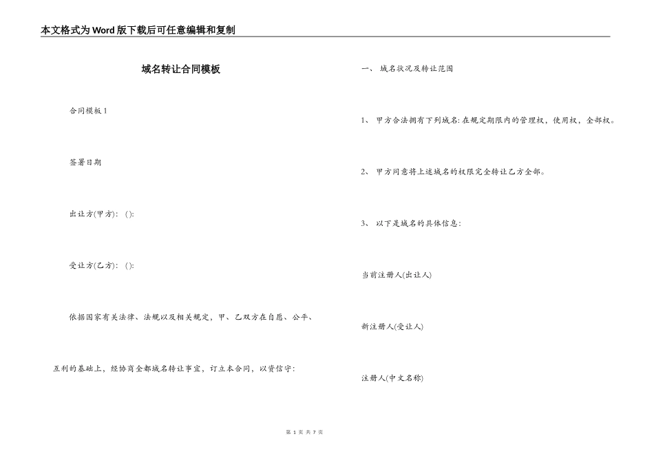 域名转让合同模板_第1页
