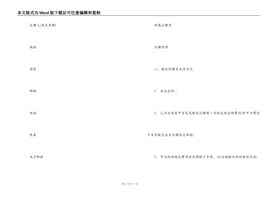 域名转让合同模板_第2页