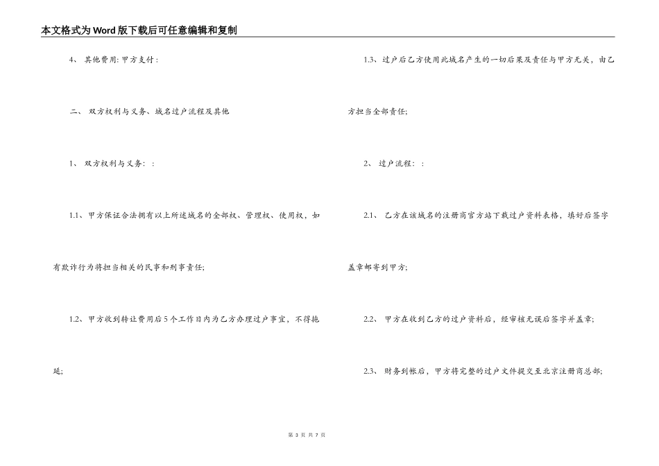域名转让合同模板_第3页