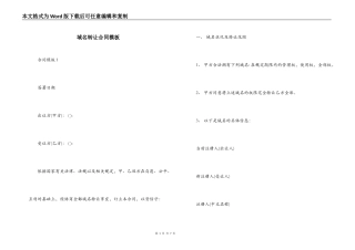 域名转让合同模板