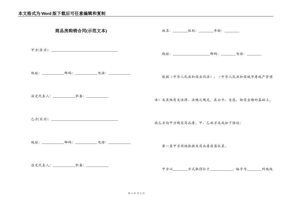 商品房购销合同(示范文本)_第1页