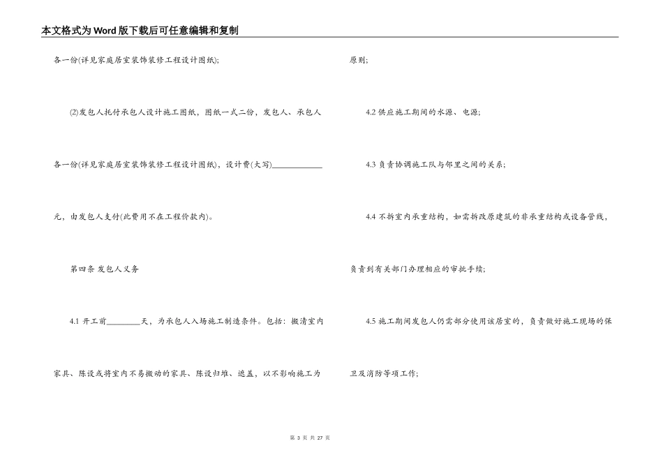 最新版厂房装修合同模板_第3页