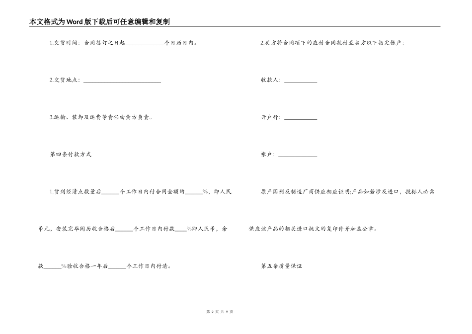 电视购销合同范本_第2页