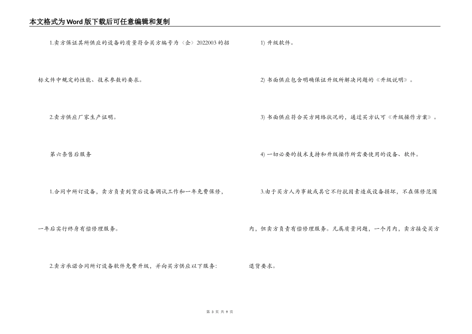 电视购销合同范本_第3页