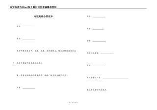 电视购销合同范本