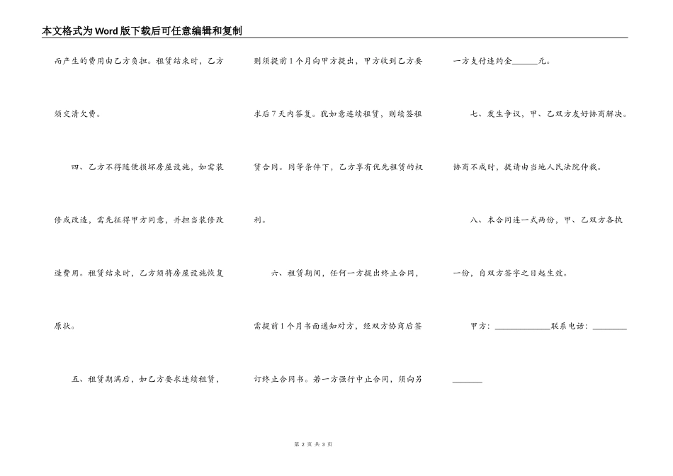 房屋出租合同简单版_第2页