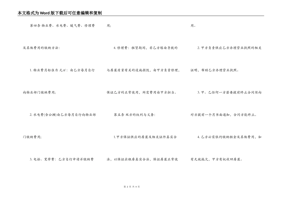 北京租房通用版合同_第2页