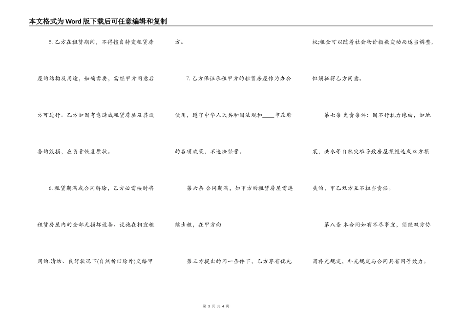 北京租房通用版合同_第3页