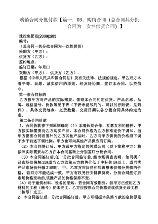 合同范本之购销合同分批付款