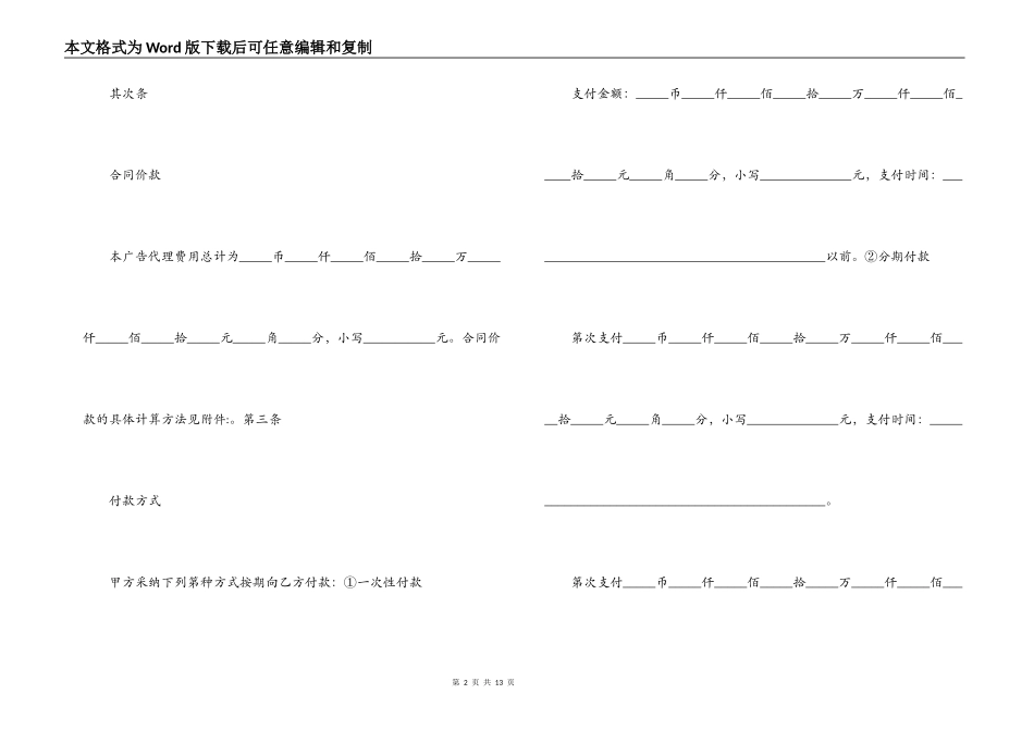 广告推广宣传合同样本3篇_第2页