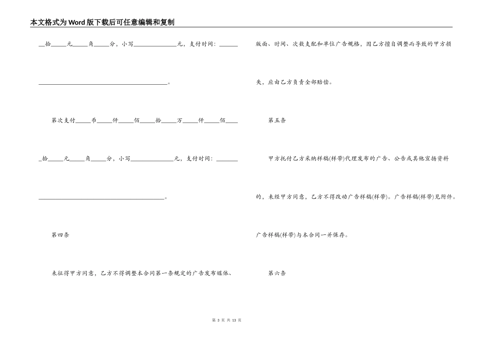 广告推广宣传合同样本3篇_第3页