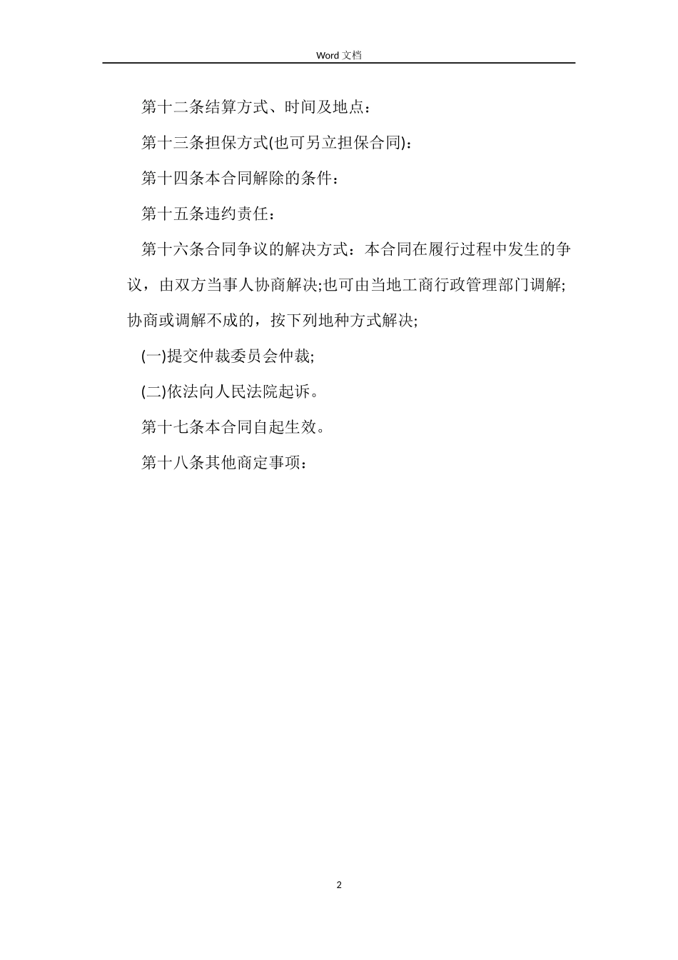 实用工业品买卖的合同范本_第2页