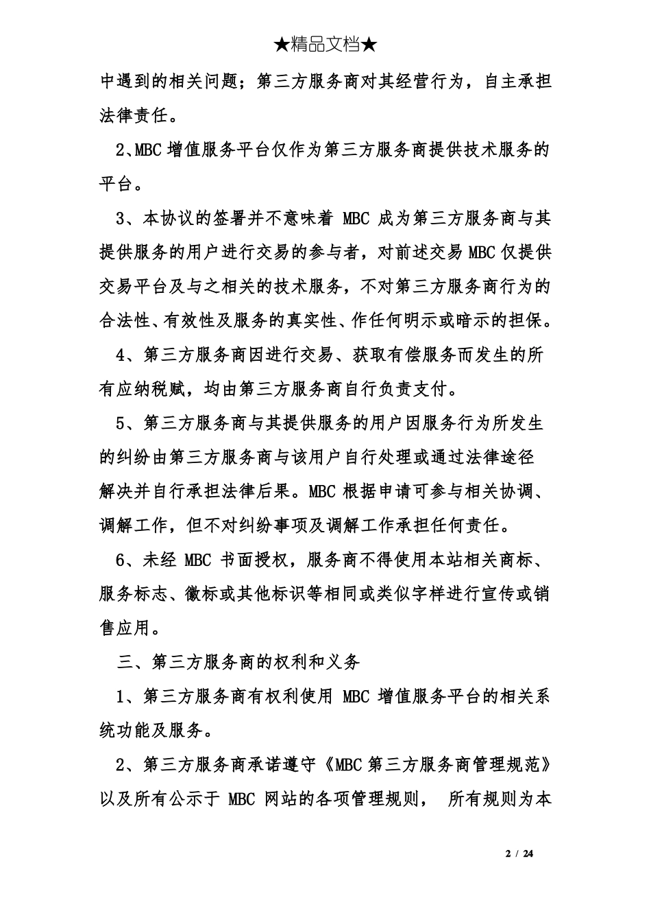 三方的技术服务合同_第2页