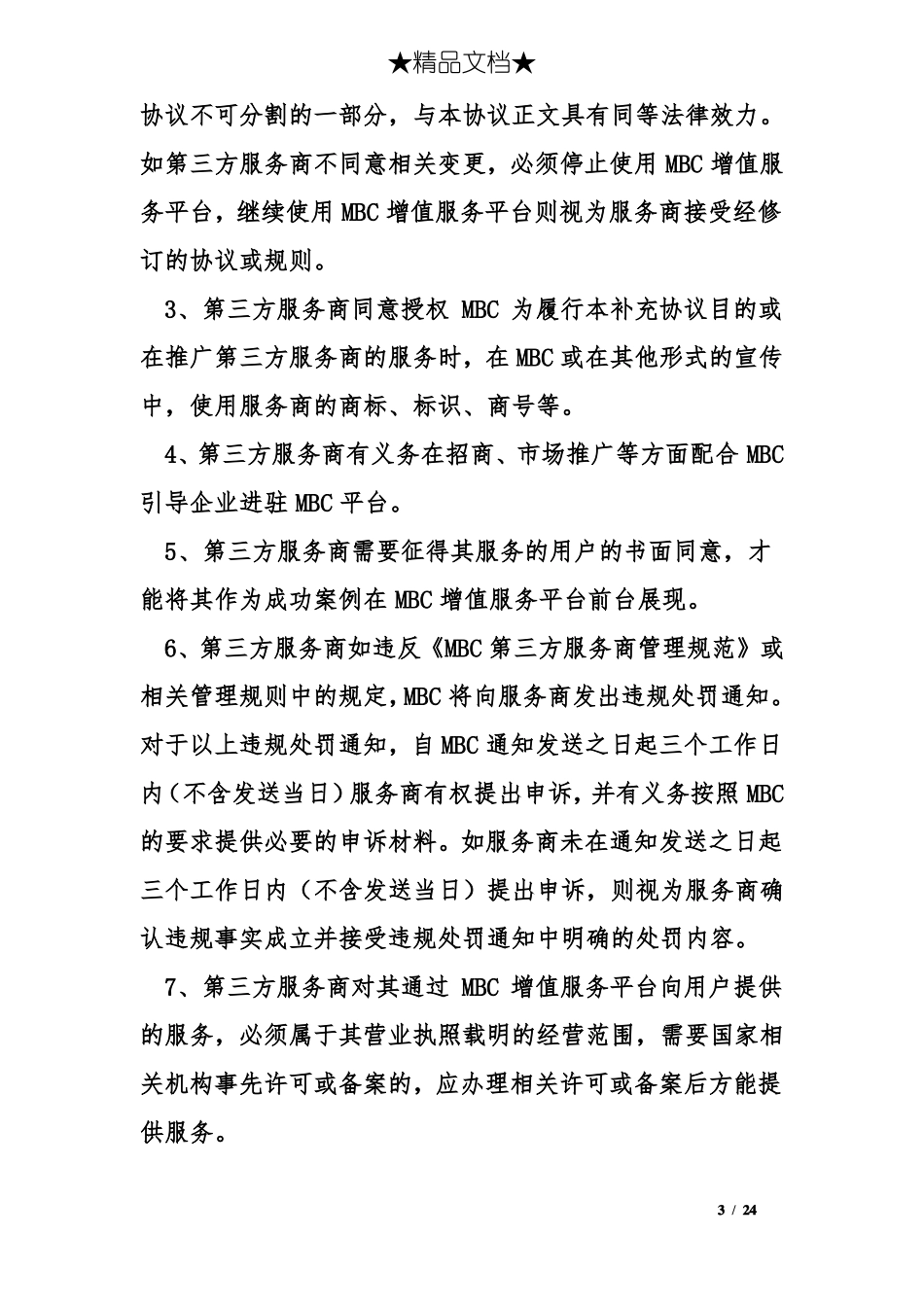 三方的技术服务合同_第3页