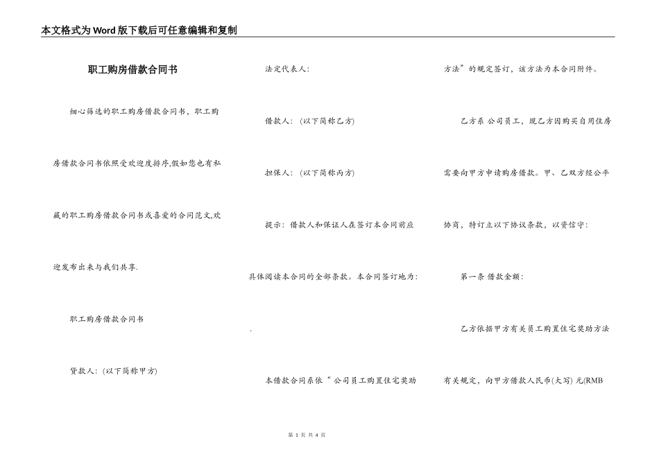 职工购房借款合同书_第1页