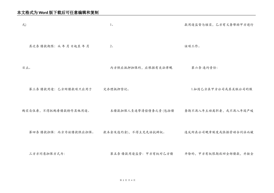 职工购房借款合同书_第2页