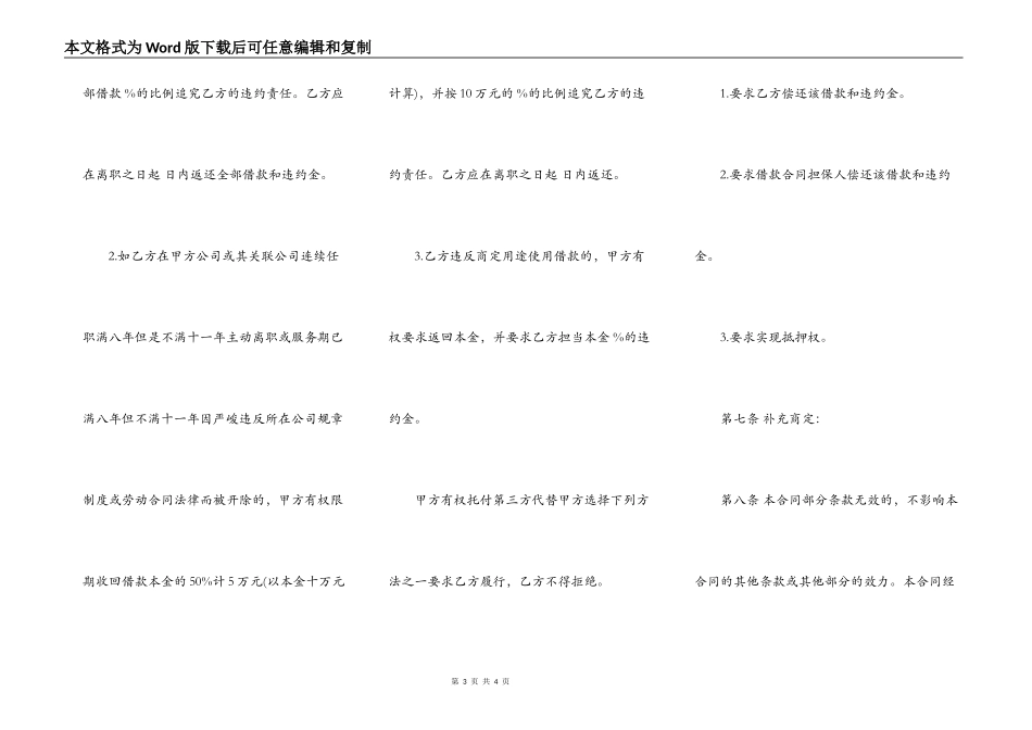 职工购房借款合同书_第3页