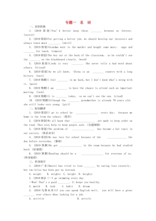 专题英语高考测试练习题名词