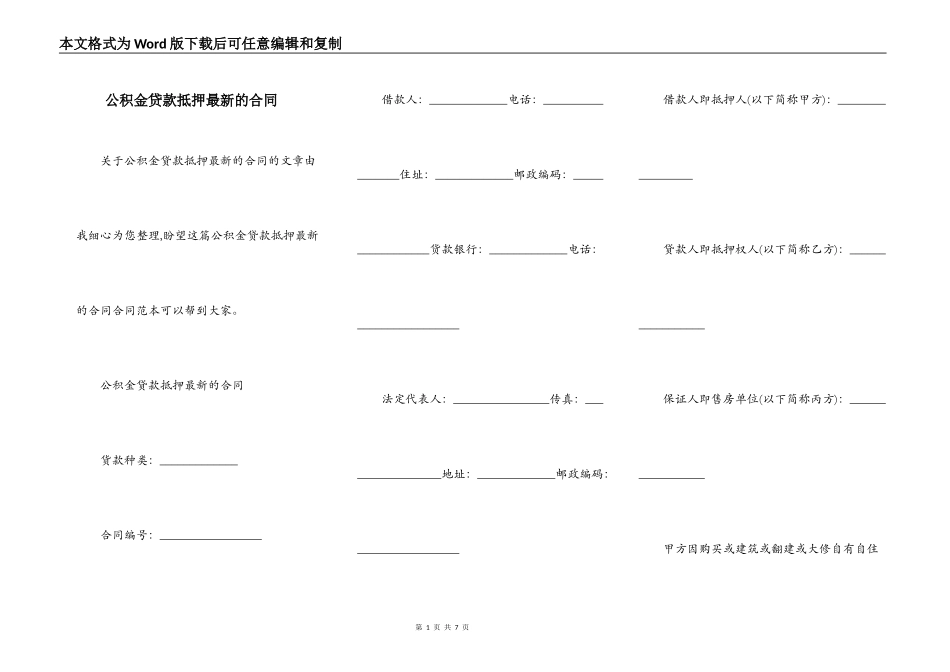 公积金贷款抵押最新的合同_第1页