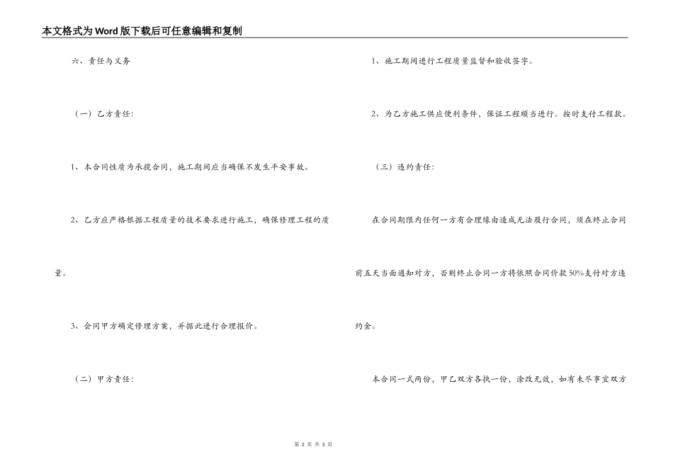 2022工程维修合同范本_第2页
