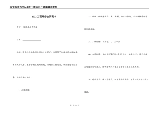 2022工程维修合同范本