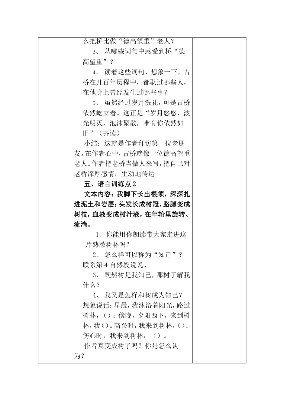 山中访友 语文全册教学设计_第3页