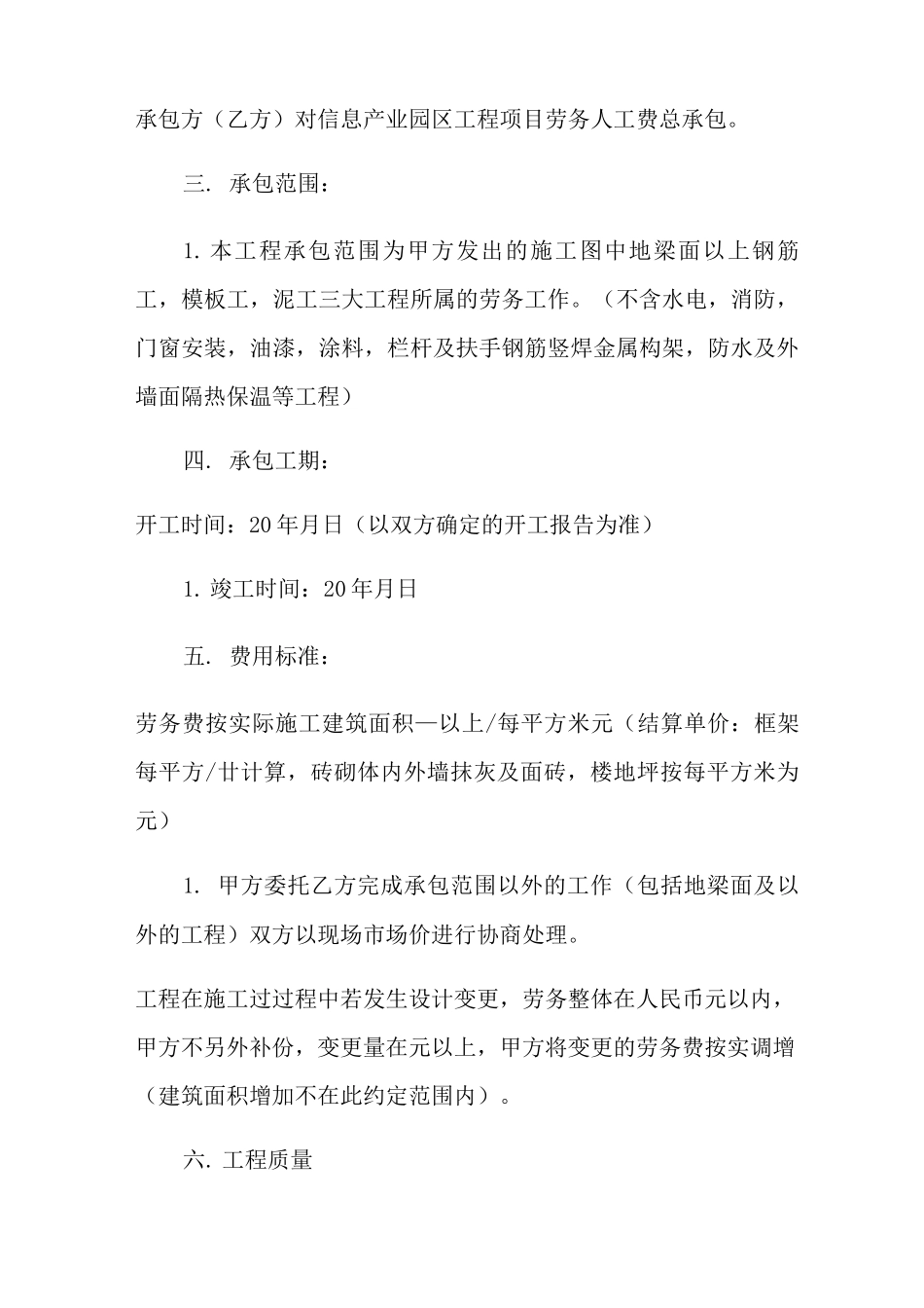 建筑工程承包合同劳务承包_第2页