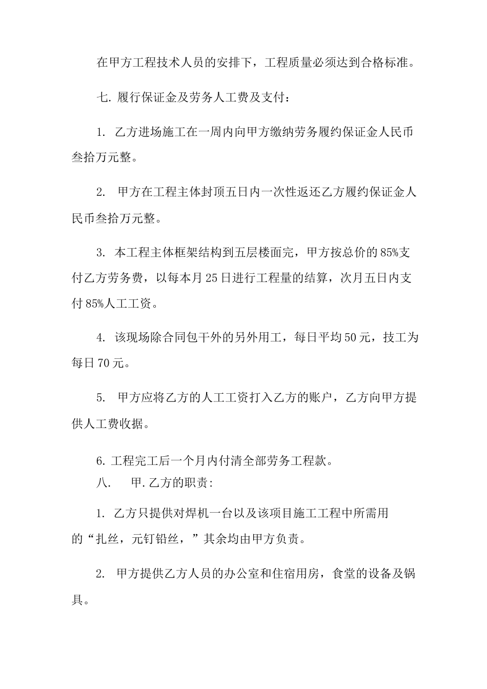 建筑工程承包合同劳务承包_第3页