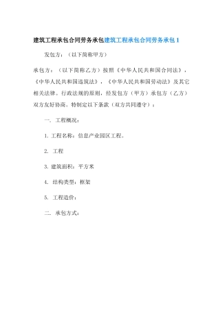 建筑工程承包合同劳务承包