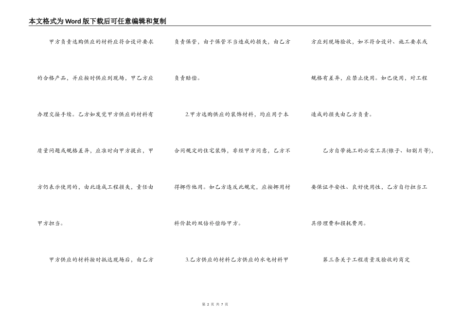 家庭装修劳务合同范本_第2页
