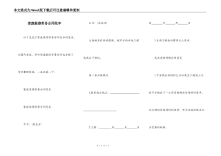 家庭装修劳务合同范本