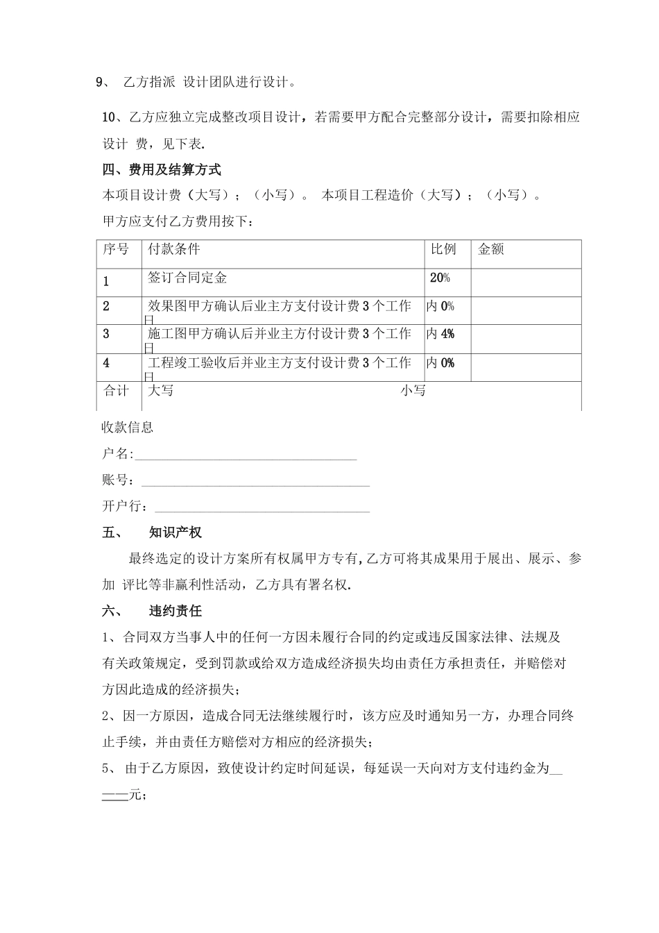 设计外包合同_第2页