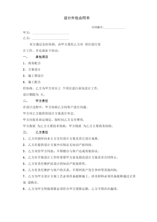 设计外包合同