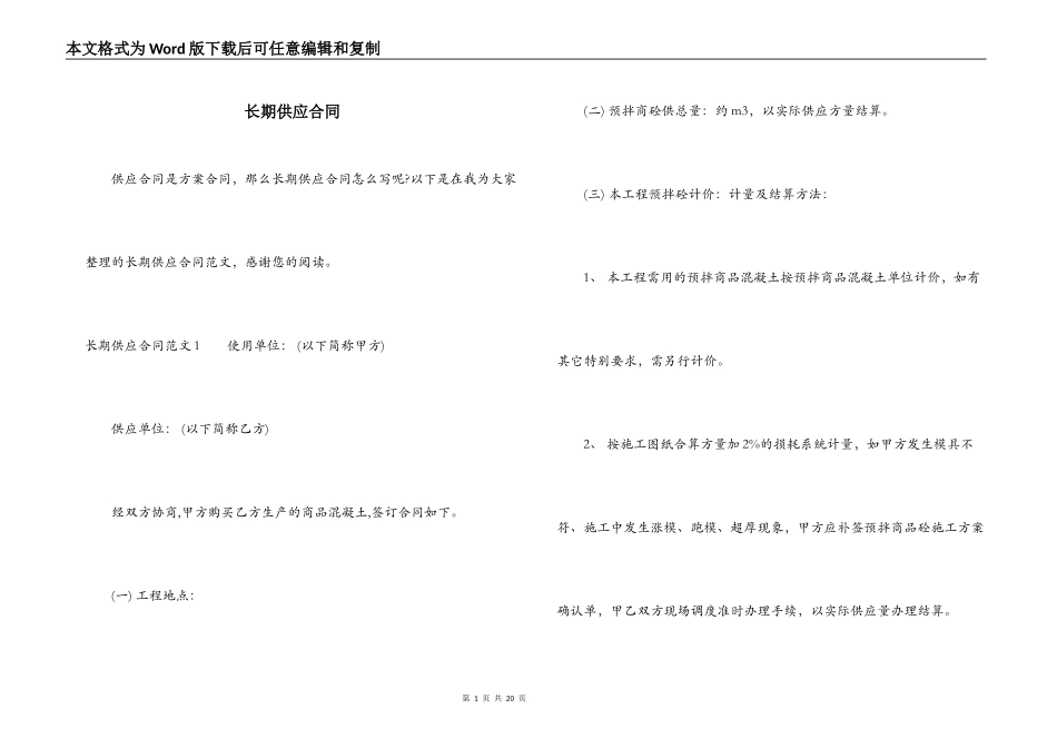 长期供应合同_第1页