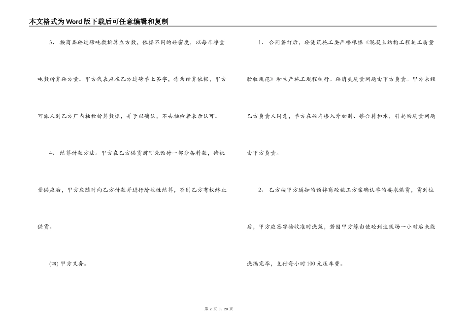 长期供应合同_第2页